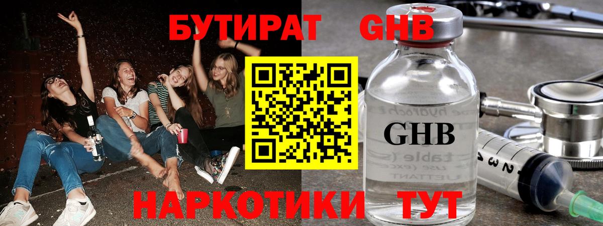 Бутират 99% Глазов