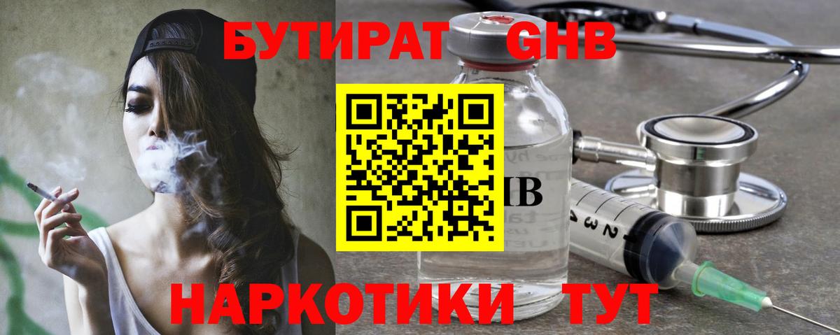 Глазов  Бутират вода  Бутират  Вход с VPN 