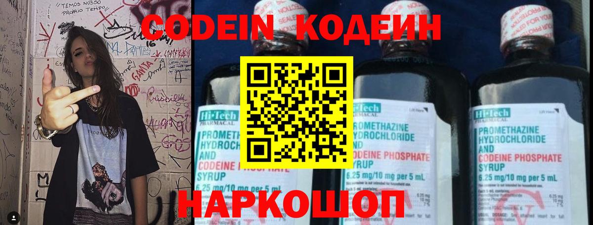 Codein Purple Drank  Вход с VPN  Глазов  где можно купить наркотик  Кодеин напиток Lean (лин) 