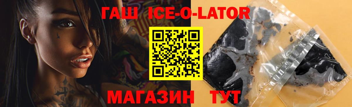 ГАШ гашик  где купить   Глазов  Гашиш  ГАШ Ice-O-Lator  Вход с VPN 