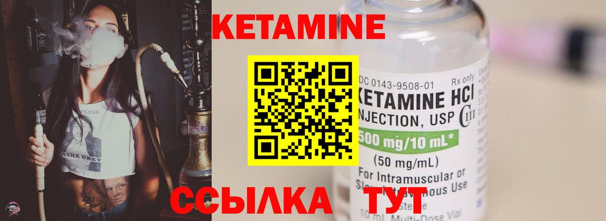 Кетамин ketamine Глазов