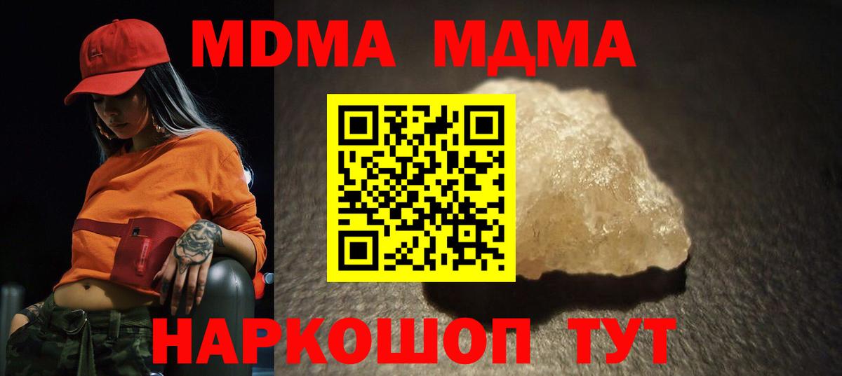 MDMA crystal  Вход с VPN  MDMA  Глазов  MDMA кристаллы 
