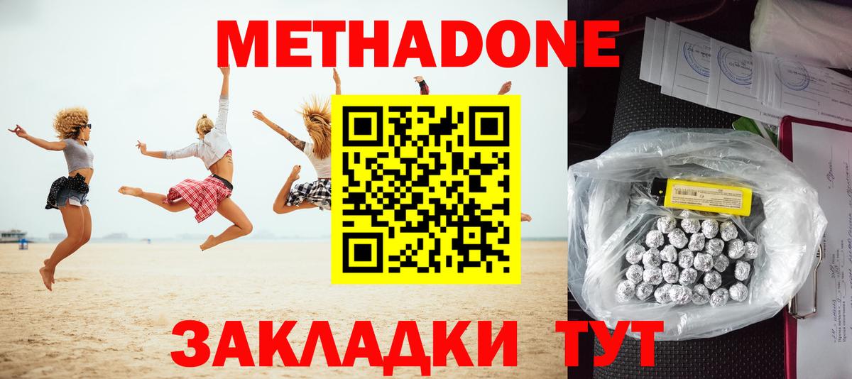 МЕТАДОН мёд  Вход с VPN  гидра ссылка  Глазов 
